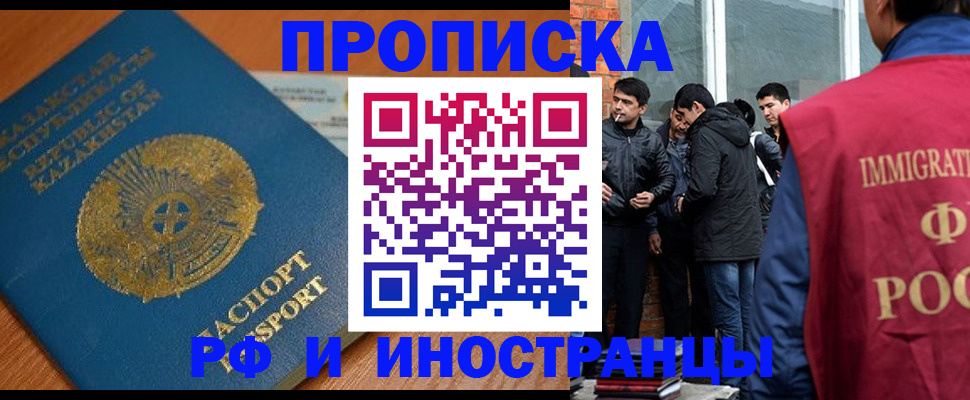 купить прописку в Твери