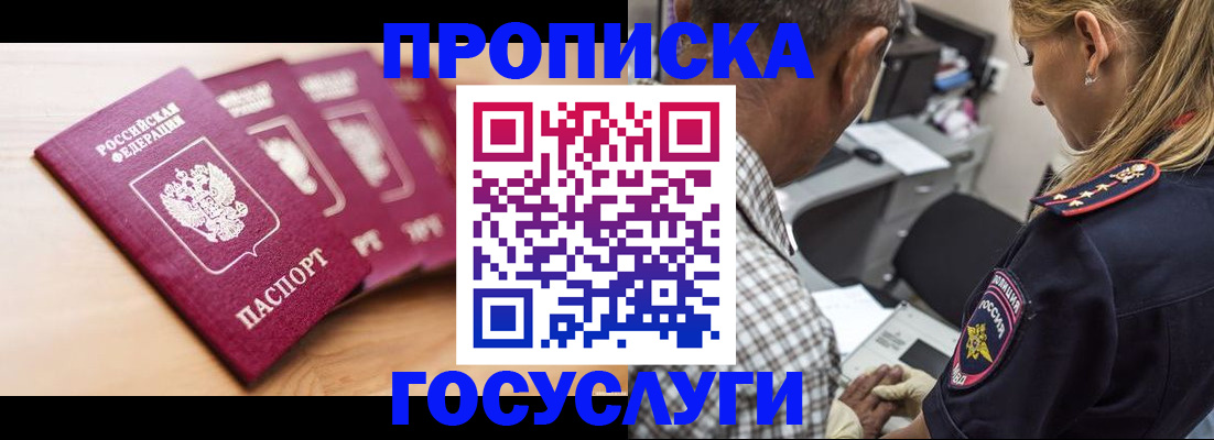 временная регистрация для школы в Твери