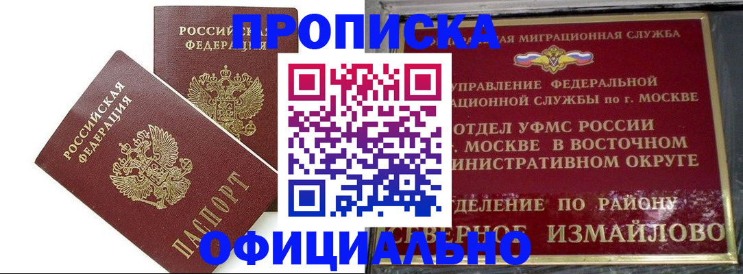 временная регистрация купить в Твери