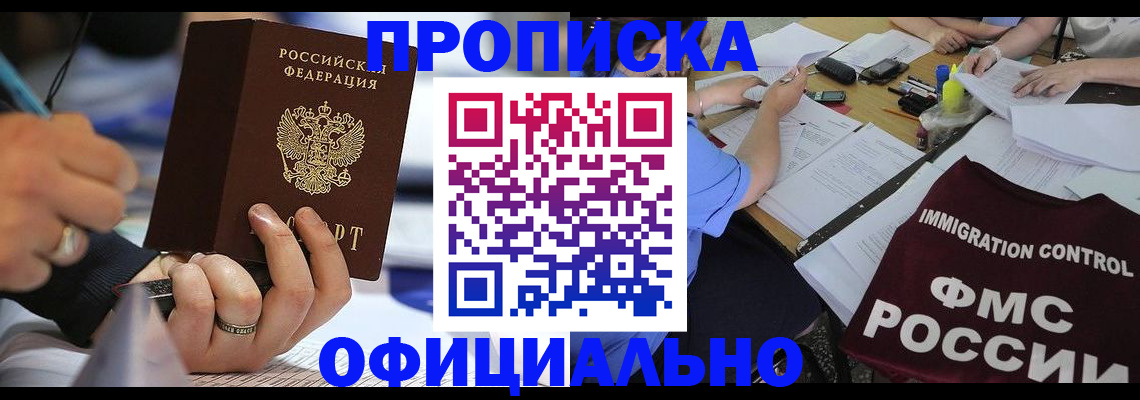 прописка гарантия в Твери